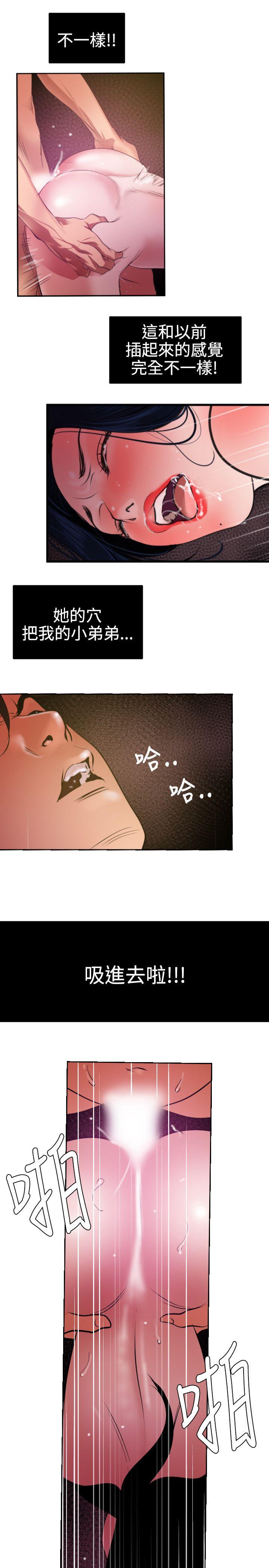 欲求王(Super Dick) 第52話 第21页