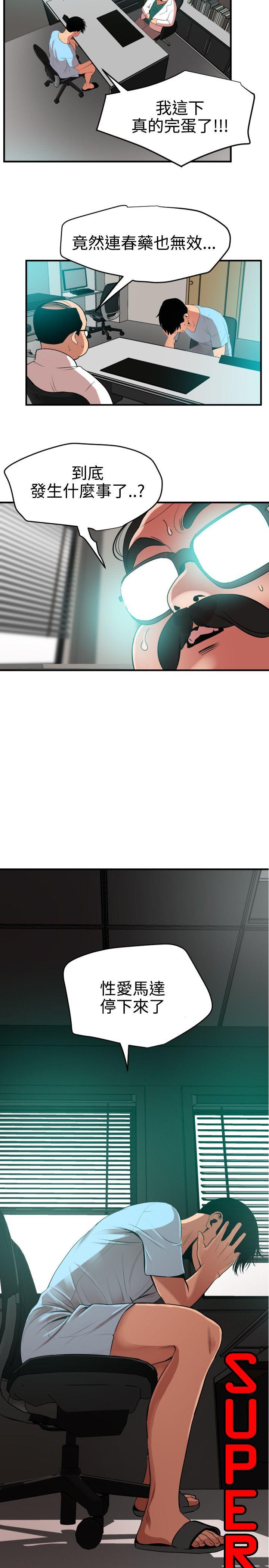 欲求王(Super Dick) 第53話 第2页