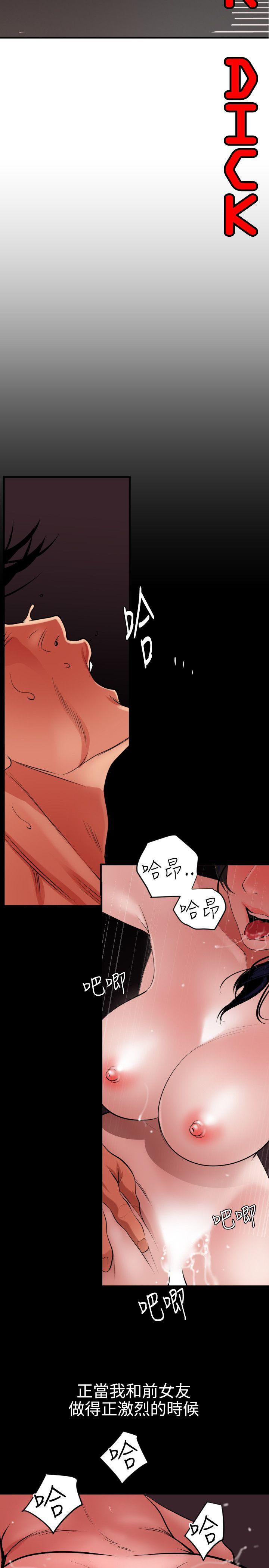 欲求王(Super Dick) 第53話 第3页