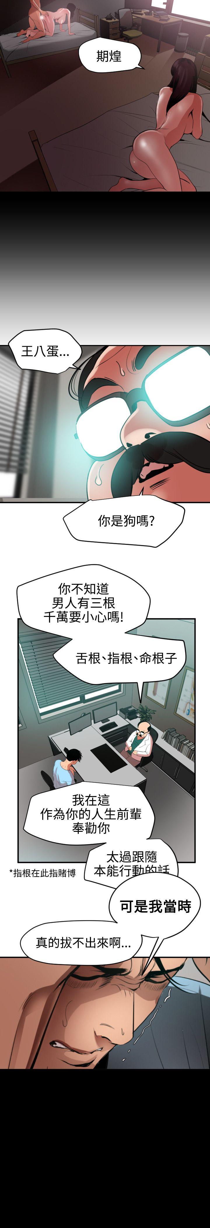 欲求王(Super Dick) 第53話 第6页