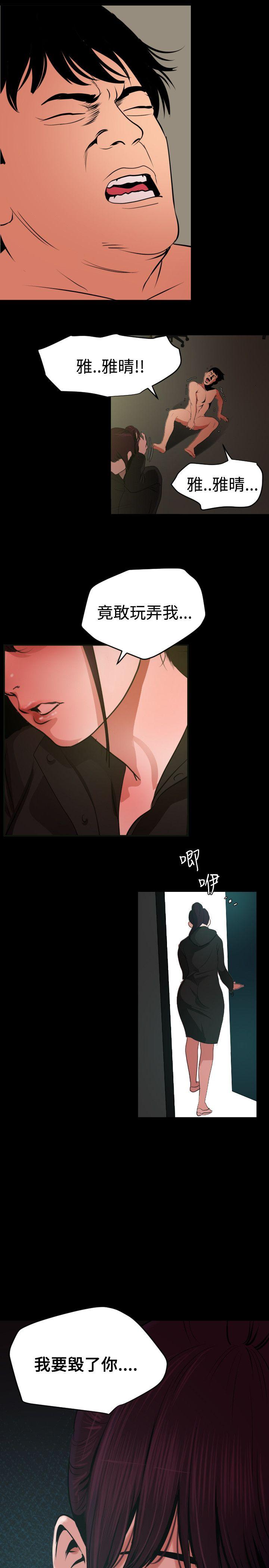 欲求王(Super Dick) 第53話 第11页