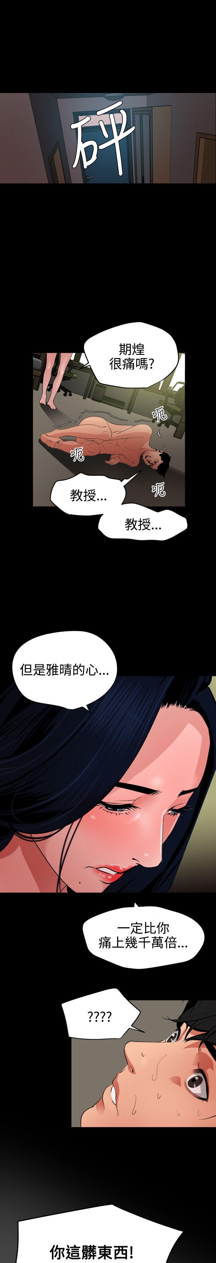 欲求王(Super Dick) 第53話 第13页