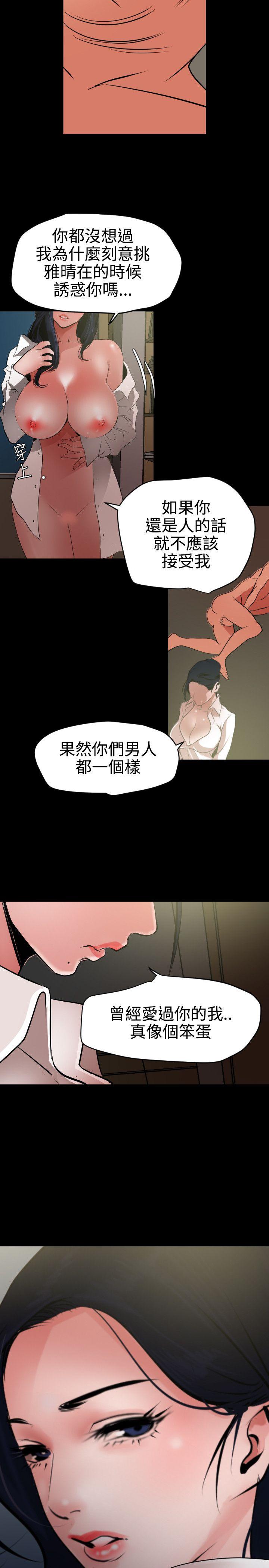 欲求王(Super Dick) 第53話 第15页