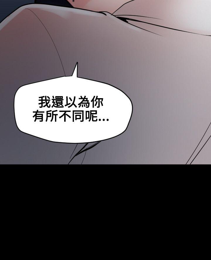 欲求王(Super Dick) 第53話 第16页