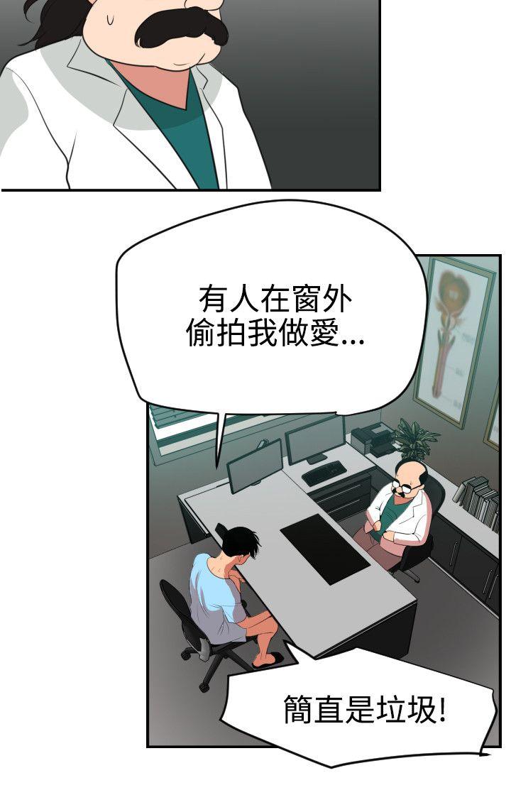 欲求王(Super Dick) 第53話 第20页