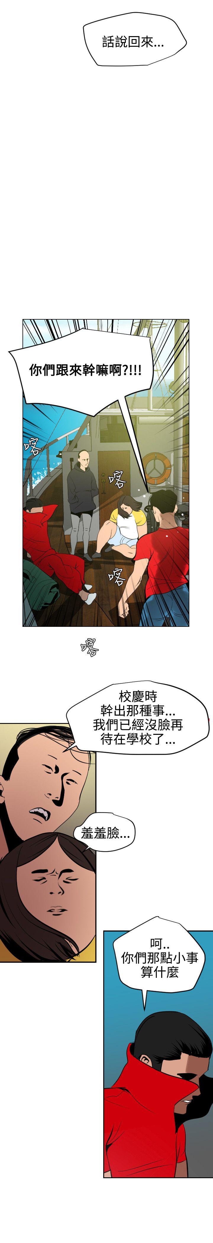 欲求王(Super Dick) 第53話 第29页