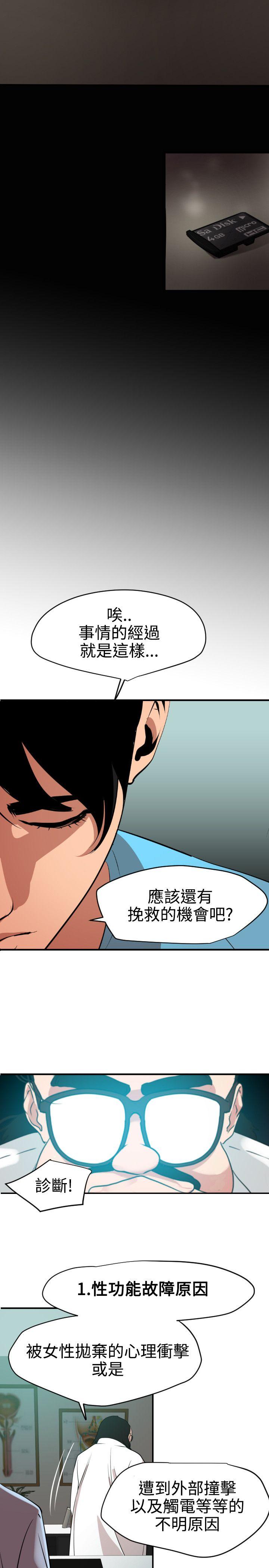 欲求王(Super Dick) 第53話 第22页