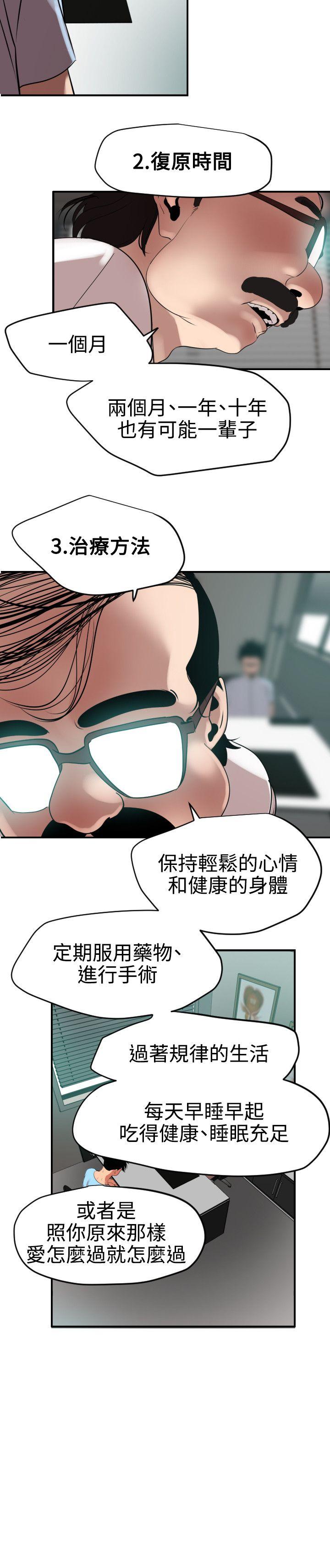 欲求王(Super Dick) 第53話 第23页