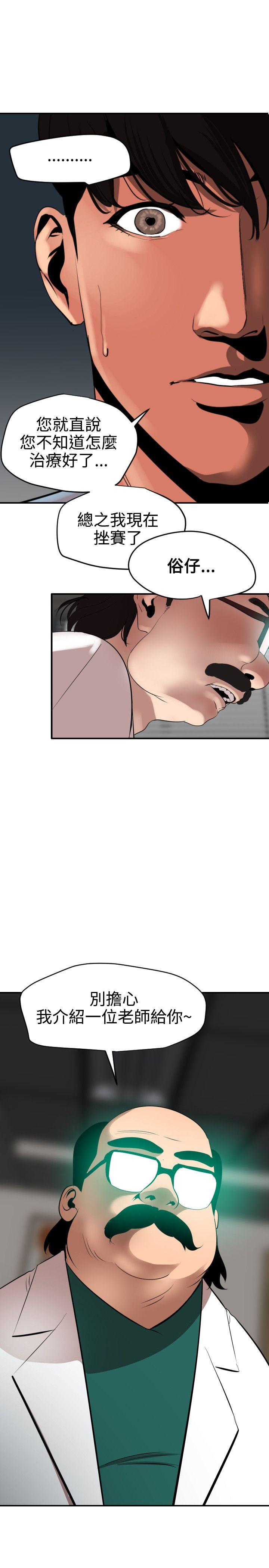 欲求王(Super Dick) 第53話 第24页