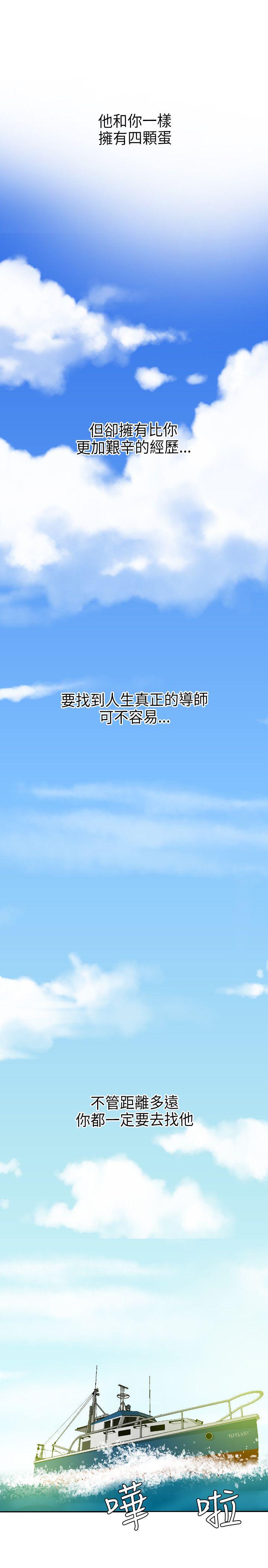 欲求王(Super Dick) 第53話 第25页