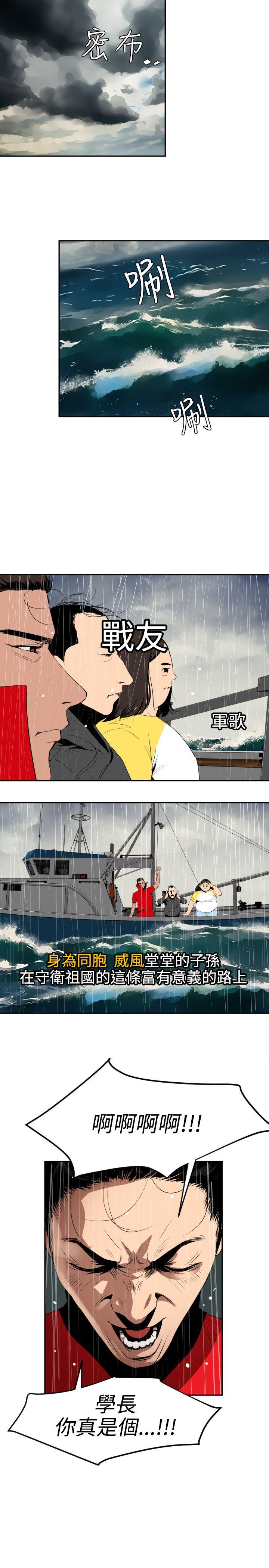 欲求王(Super Dick) 第54話 第3页