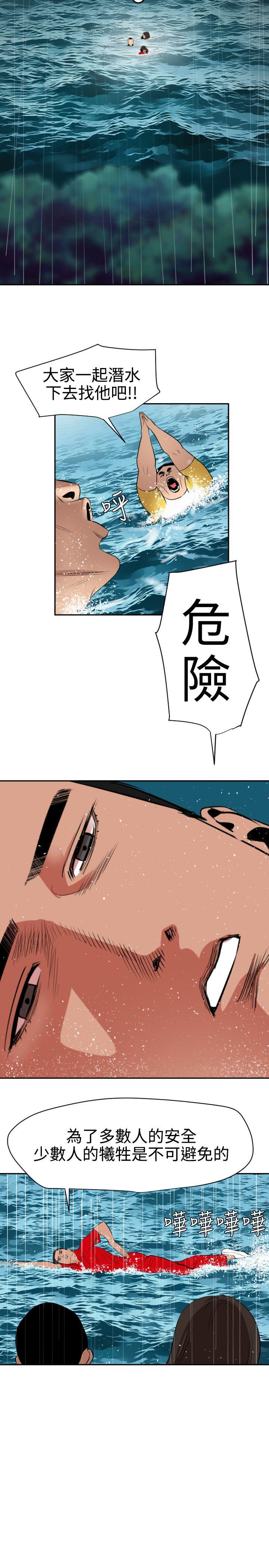 欲求王(Super Dick) 第54話 第8页