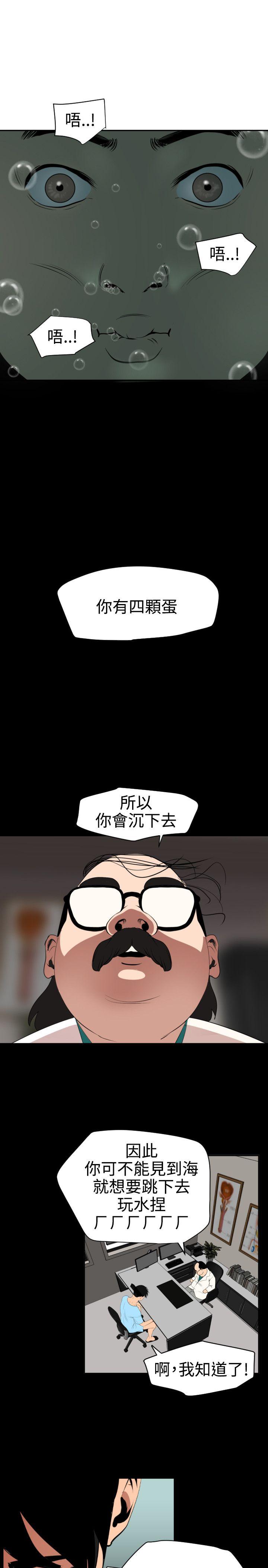 欲求王(Super Dick) 第54話 第10页