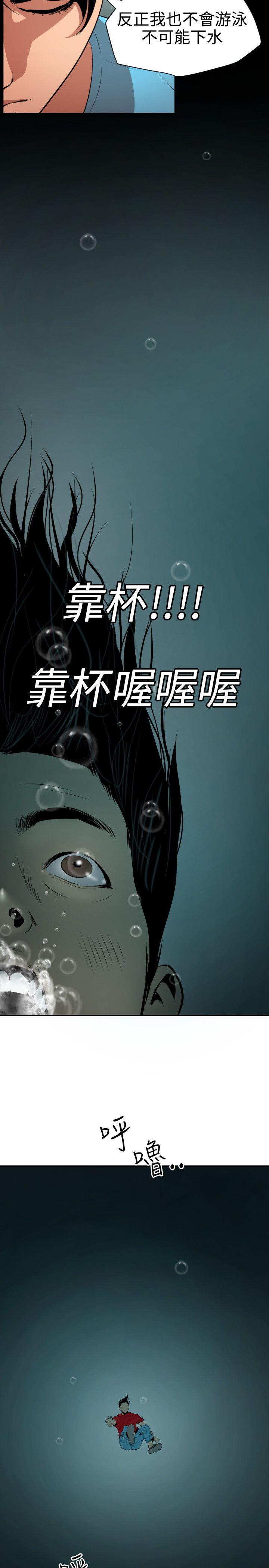 欲求王(Super Dick) 第54話 第11页