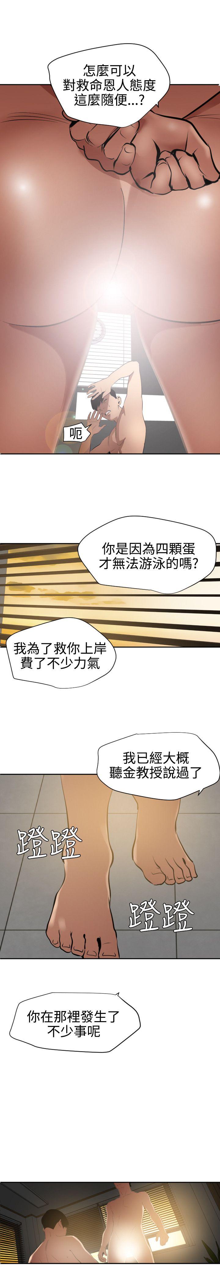 欲求王(Super Dick) 第54話 第20页