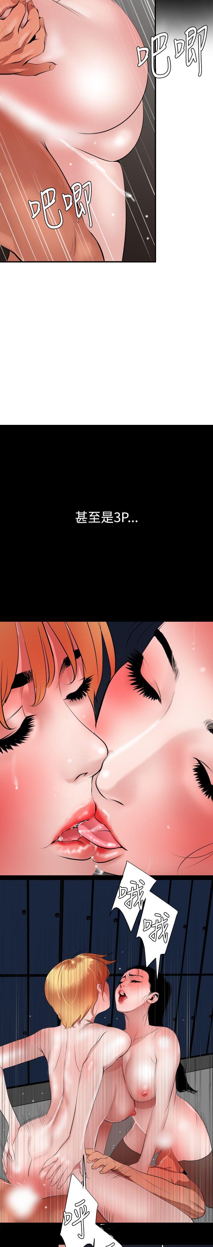 欲求王(Super Dick) 第54話 第16页
