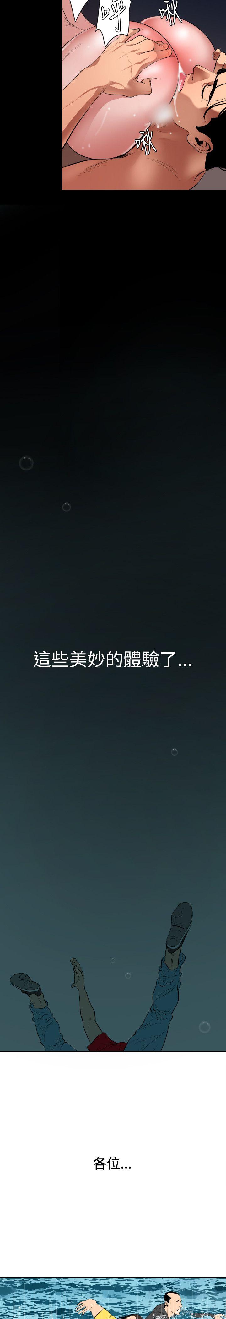 欲求王(Super Dick) 第54話 第17页