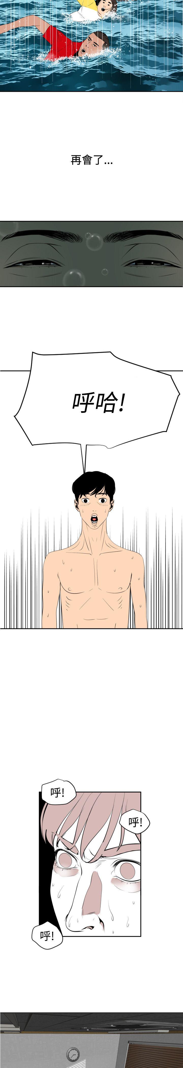 欲求王(Super Dick) 第54話 第18页