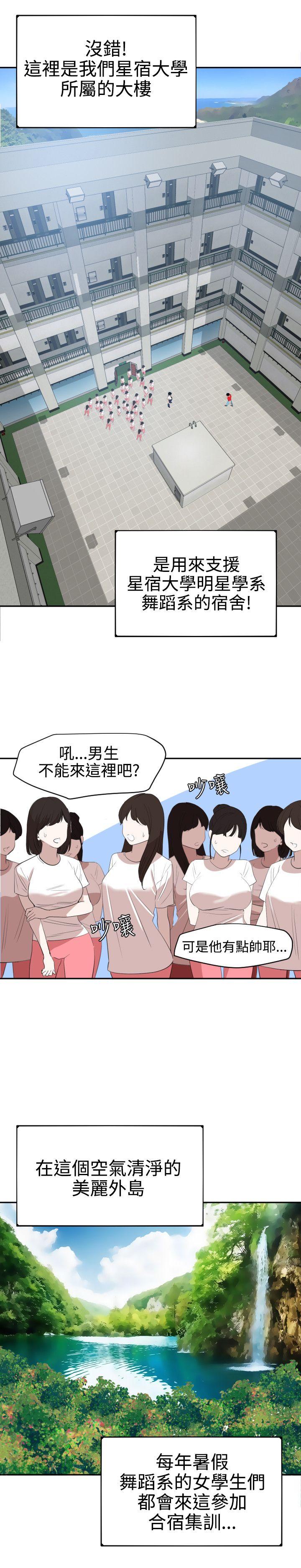 欲求王(Super Dick) 第55話 第6页