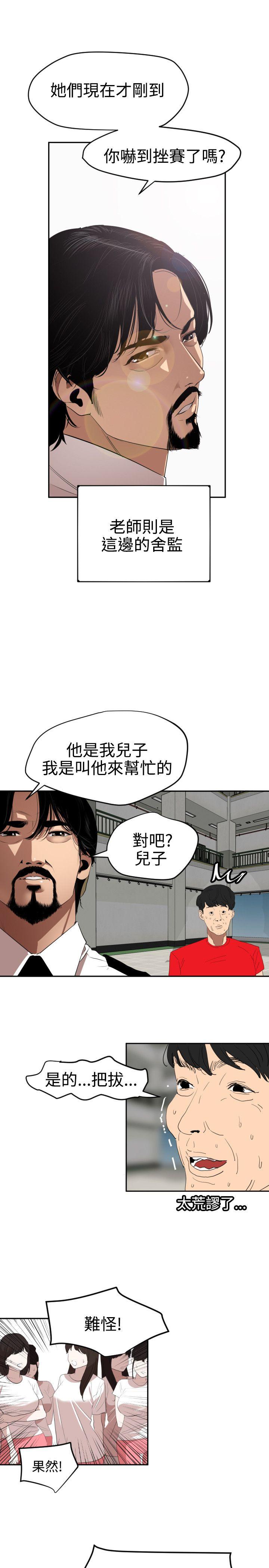 欲求王(Super Dick) 第55話 第7页