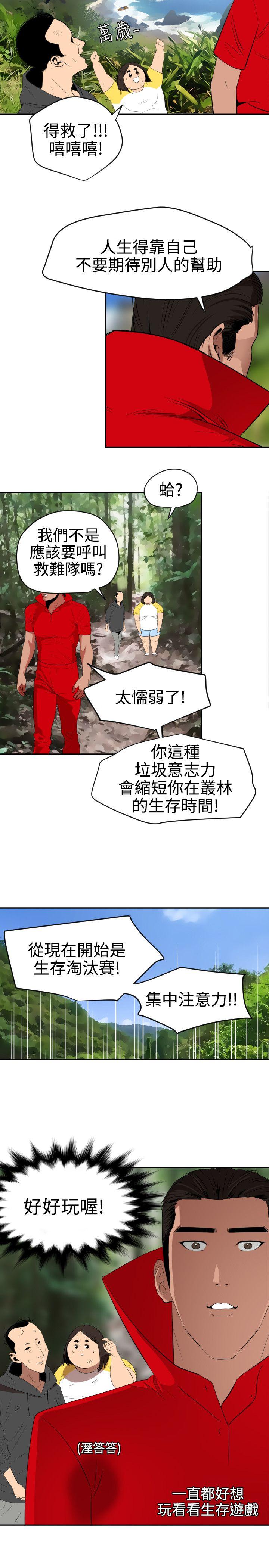 欲求王(Super Dick) 第55話 第4页