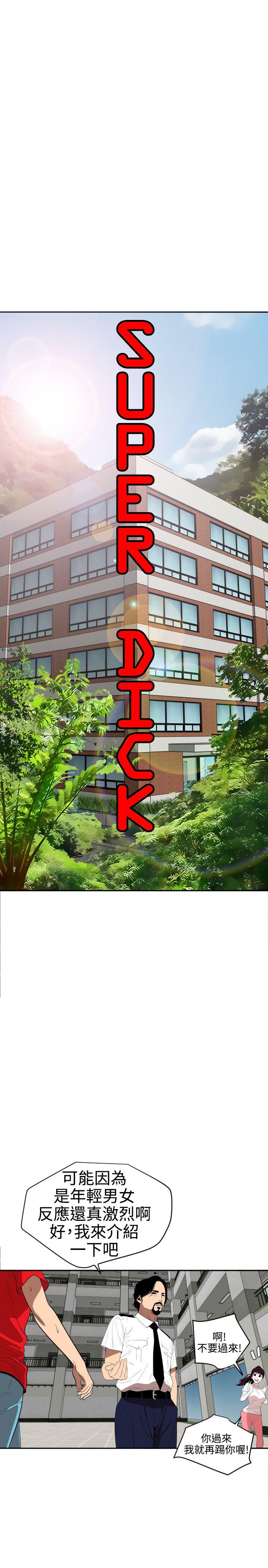 欲求王(Super Dick) 第55話 第5页
