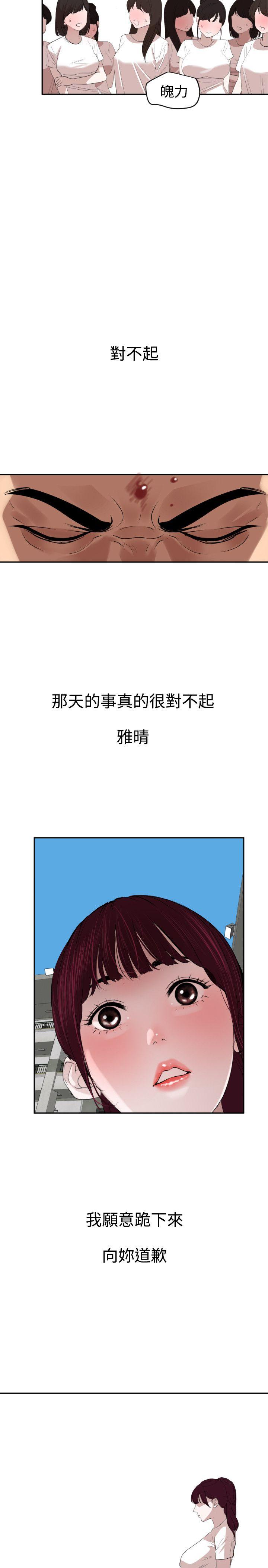 欲求王(Super Dick) 第55話 第9页