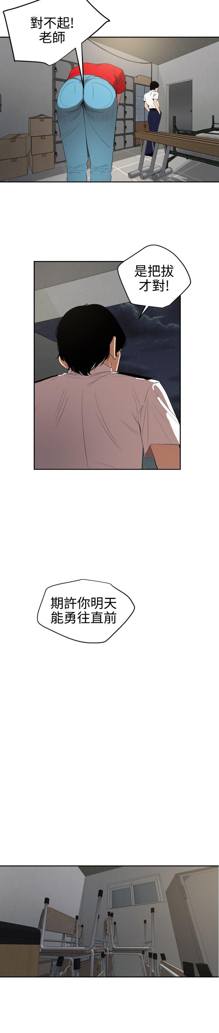 欲求王(Super Dick) 第55話 第15页