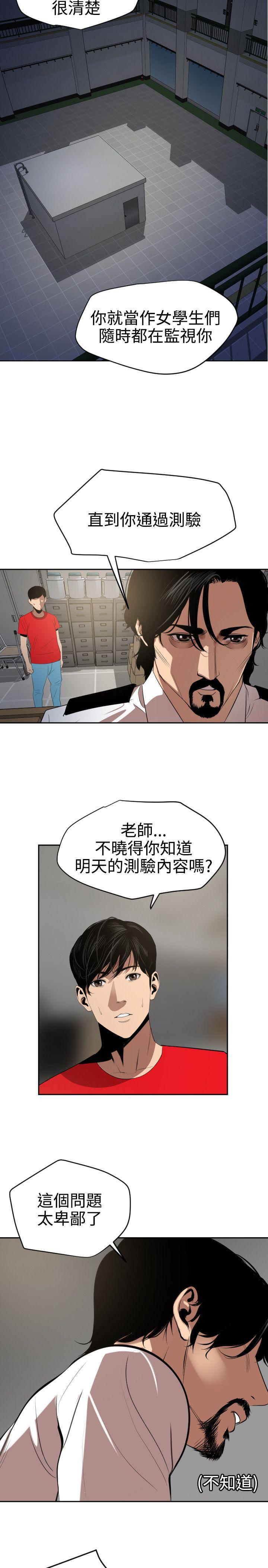 欲求王(Super Dick) 第55話 第14页