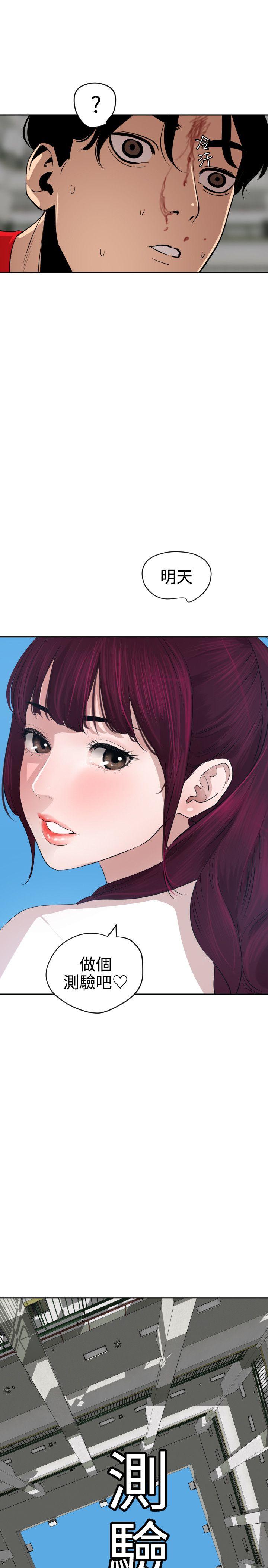 欲求王(Super Dick) 第55話 第12页