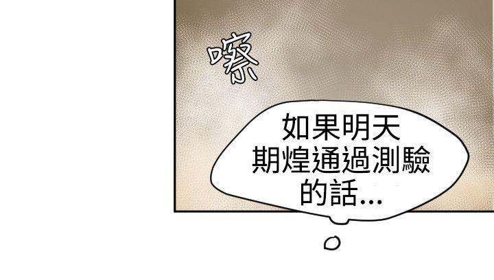 欲求王(Super Dick) 第55話 第18页