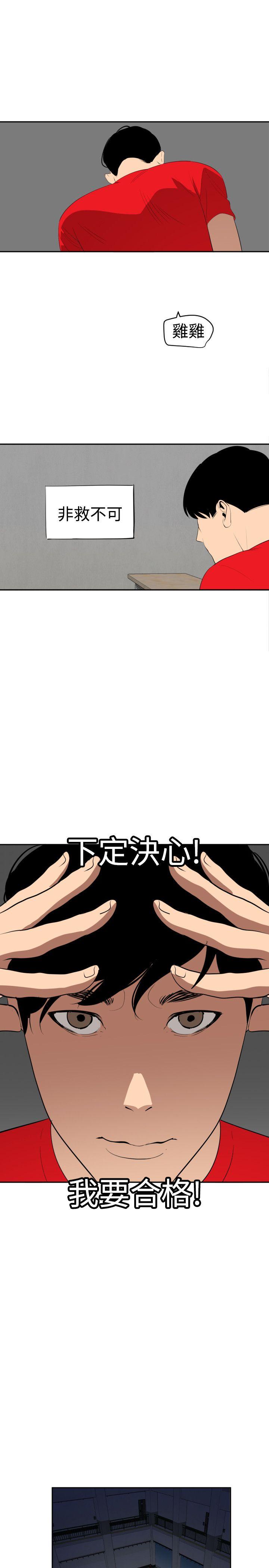 欲求王(Super Dick) 第55話 第27页