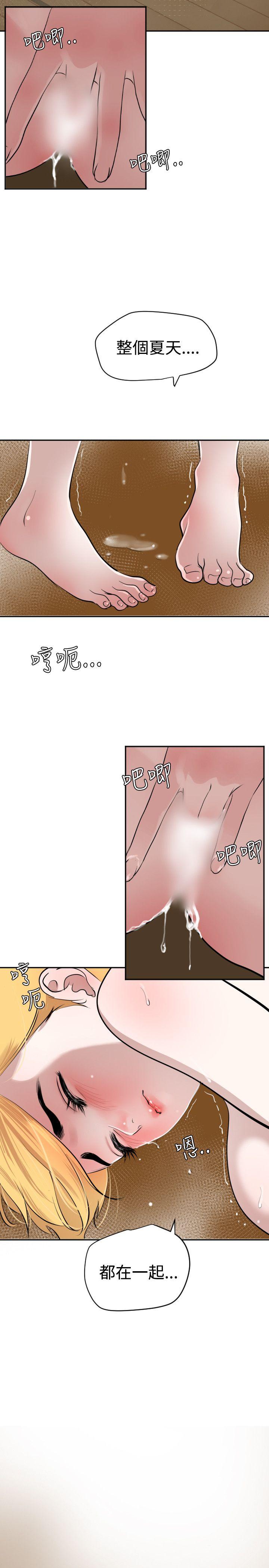 欲求王(Super Dick) 第55話 第21页