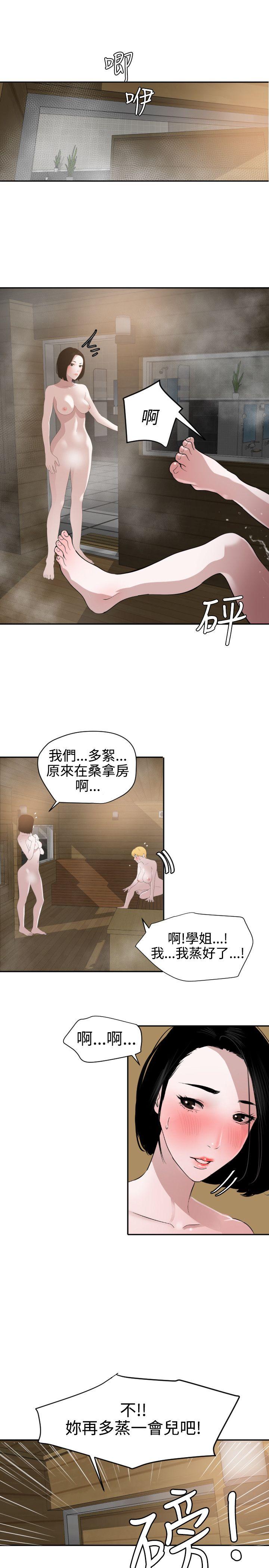 欲求王(Super Dick) 第55話 第23页