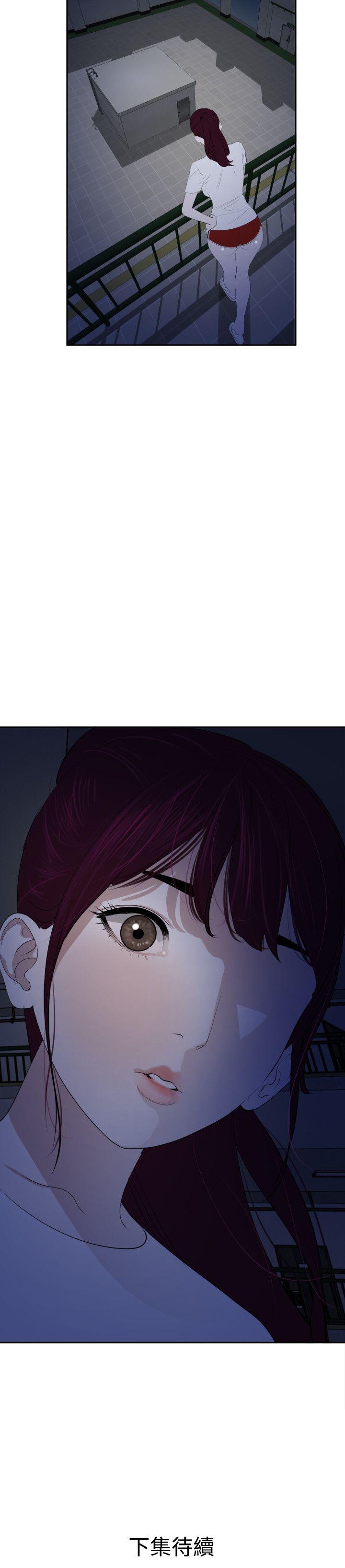 欲求王(Super Dick) 第55話 第28页