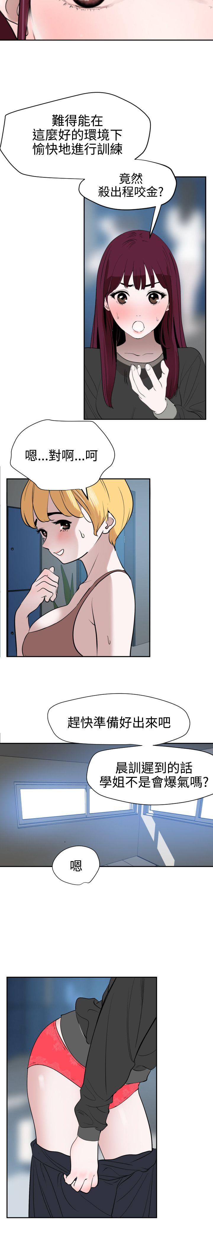 欲求王(Super Dick) 第56話 第7页