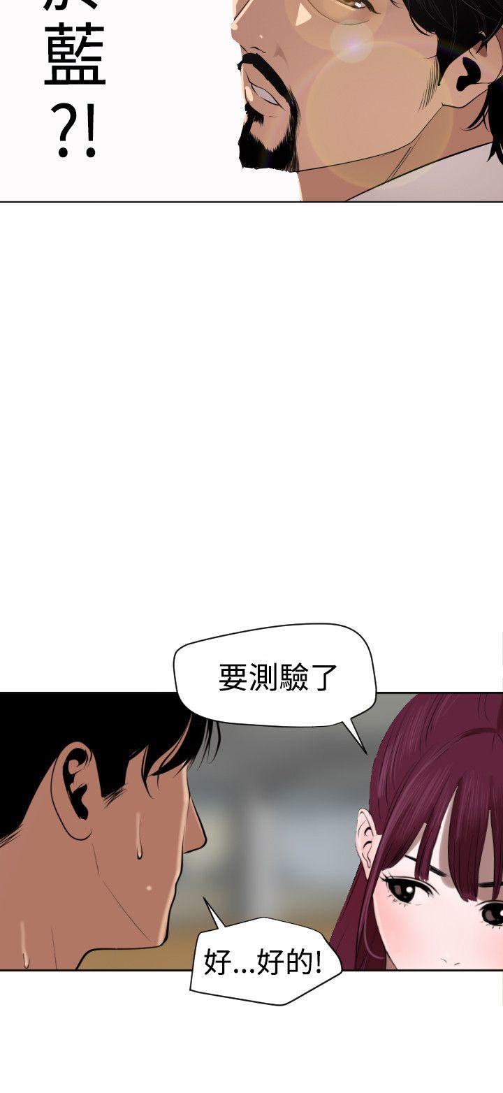 欲求王(Super Dick) 第56話 第18页