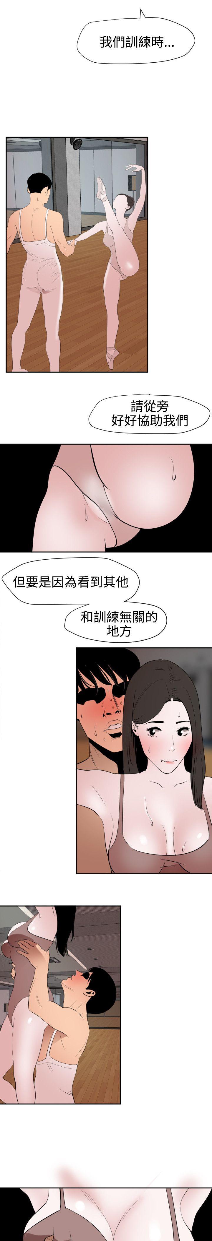欲求王(Super Dick) 第56話 第19页