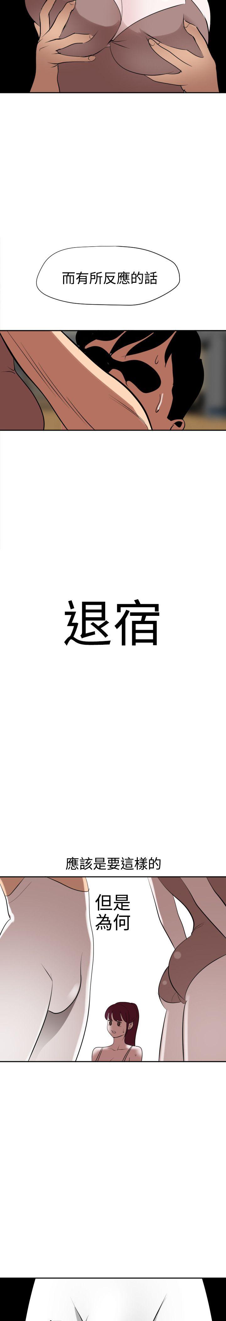 欲求王(Super Dick) 第56話 第20页