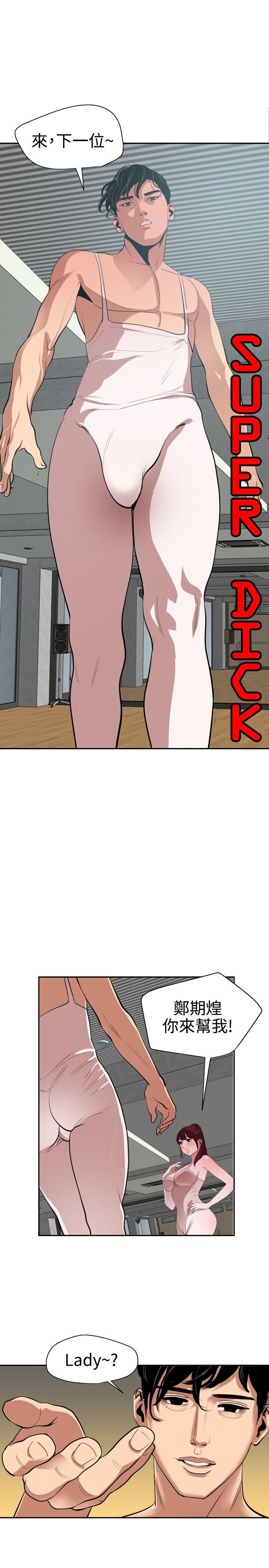 欲求王(Super Dick) 第57話 第2页