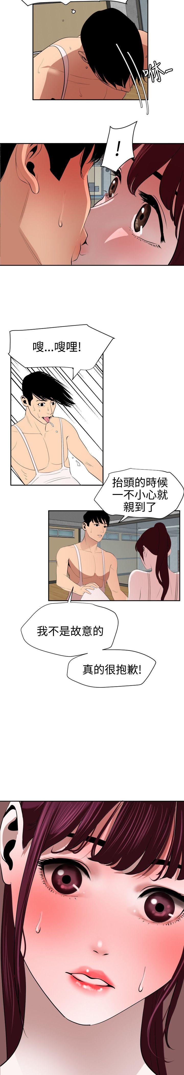欲求王(Super Dick) 第57話 第7页