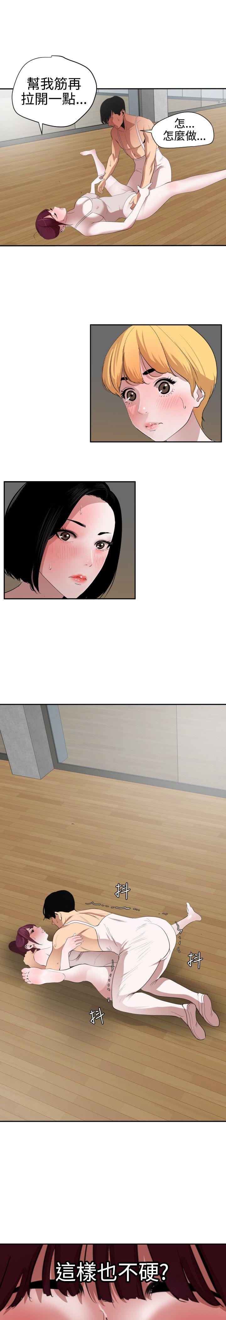 欲求王(Super Dick) 第57話 第5页