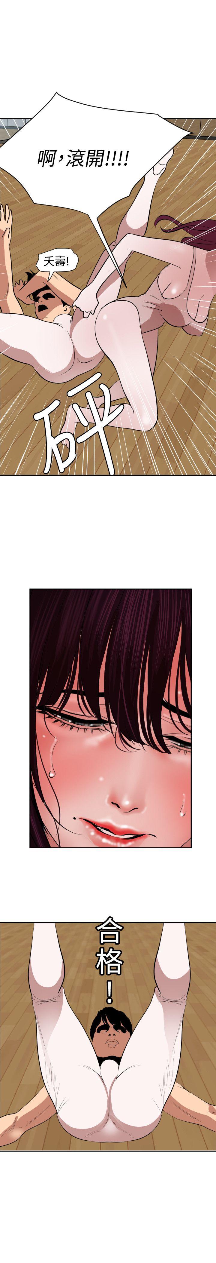 欲求王(Super Dick) 第57話 第10页