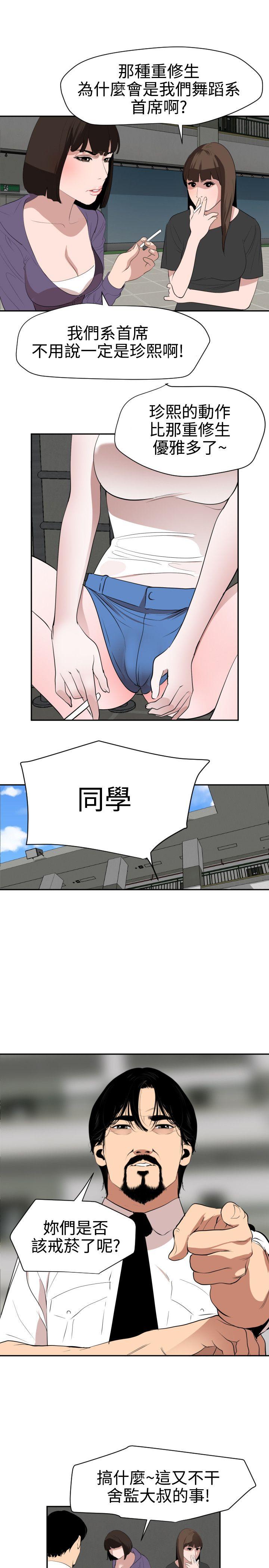欲求王(Super Dick) 第57話 第16页
