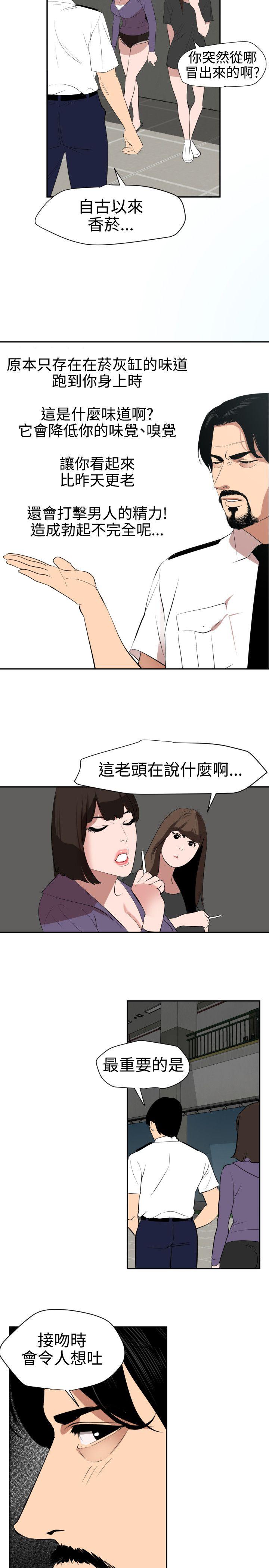欲求王(Super Dick) 第57話 第17页