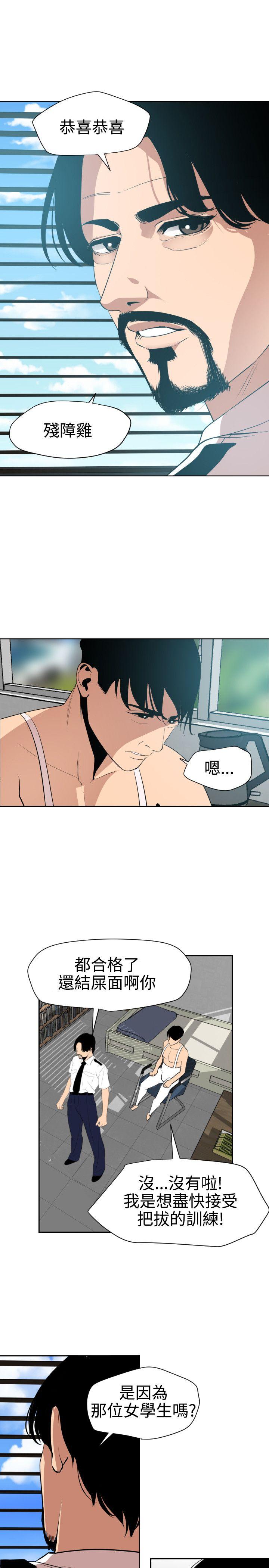 欲求王(Super Dick) 第57話 第12页