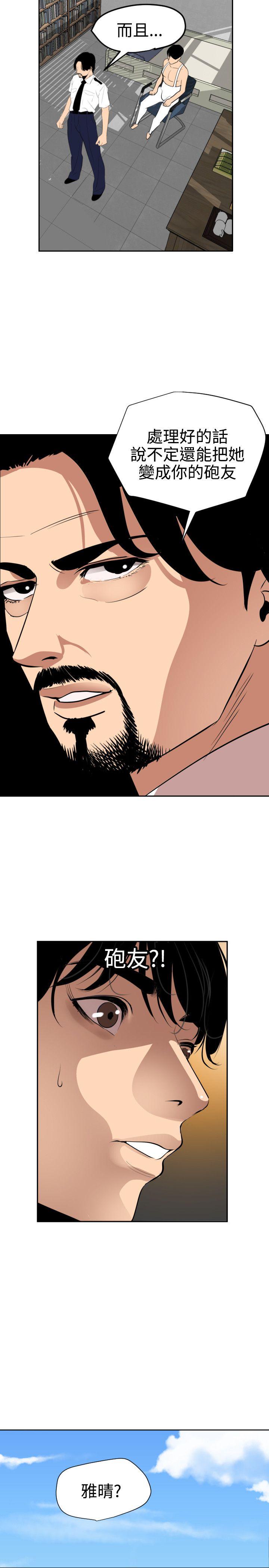 欲求王(Super Dick) 第57話 第14页