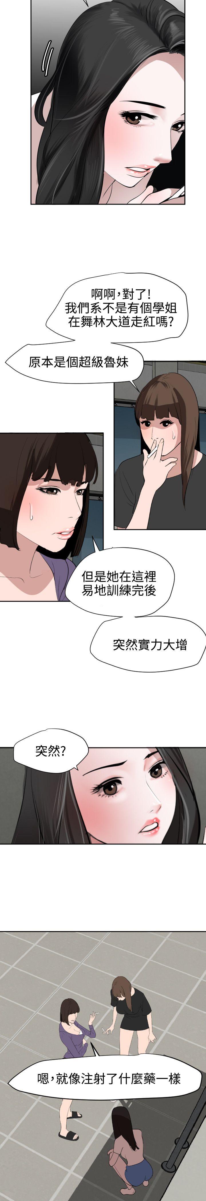 欲求王(Super Dick) 第57話 第21页