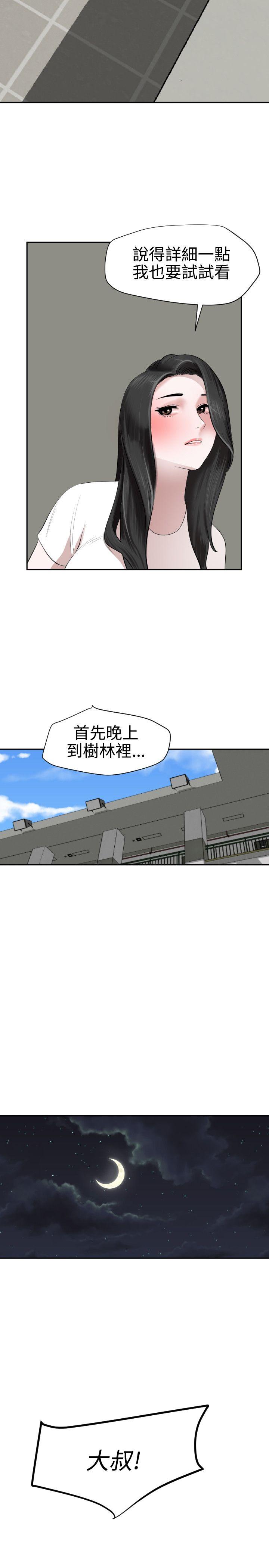 欲求王(Super Dick) 第57話 第22页