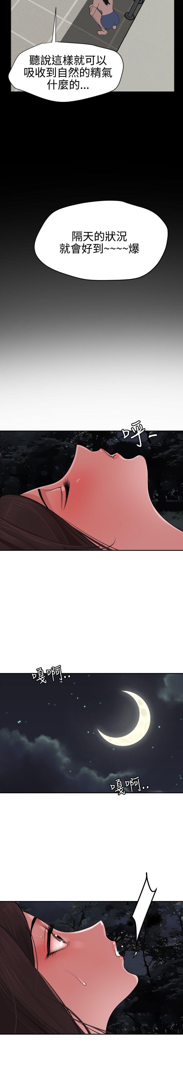 欲求王(Super Dick) 第58話 第3页